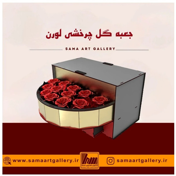 جعبه هدیه گل چرخشی لورن