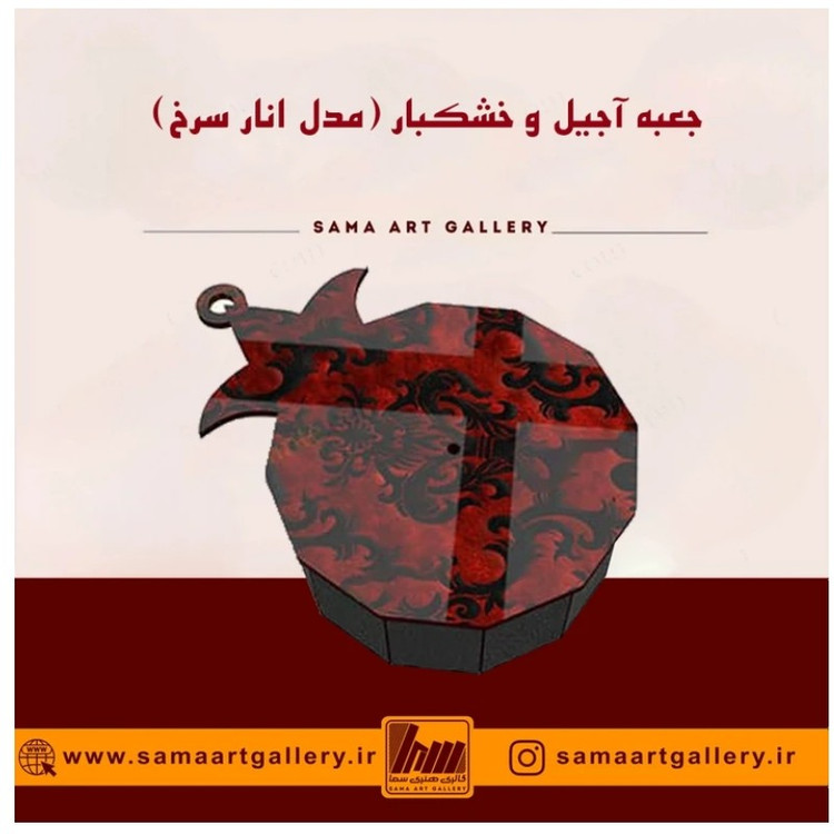 جعبه آجیل و خشکبار مدل انار سرخ