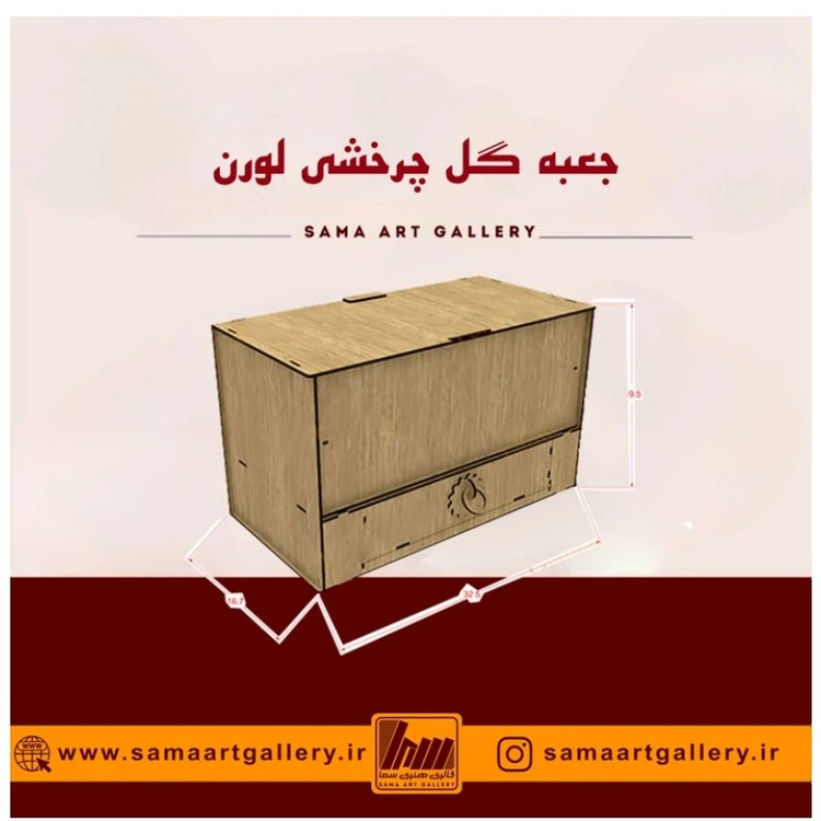 جعبه هدیه گل چرخشی لورن