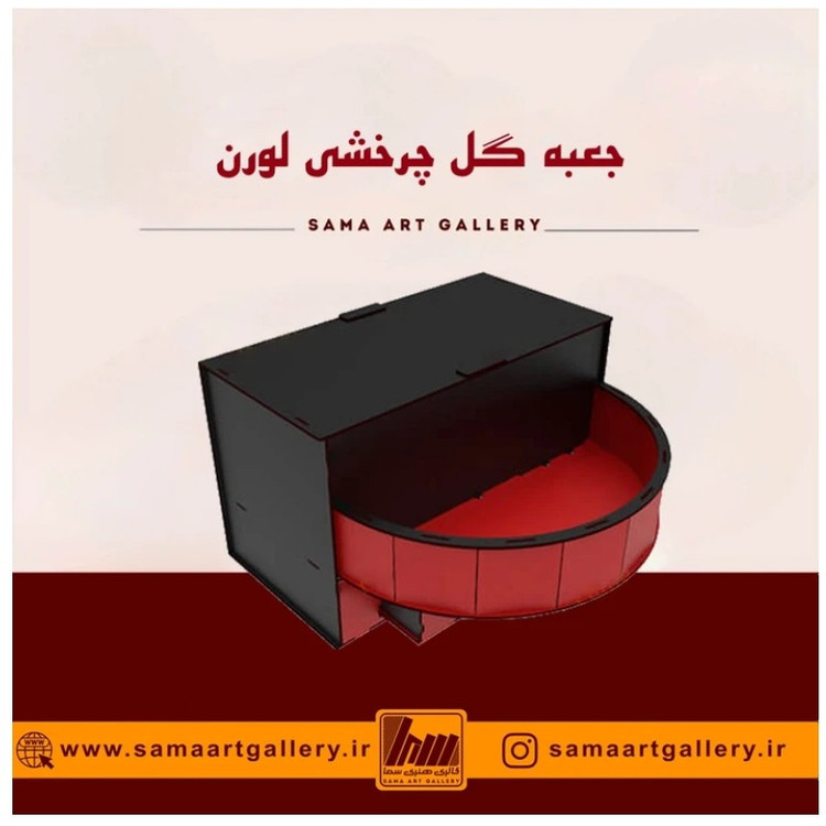 جعبه هدیه گل چرخشی لورن
