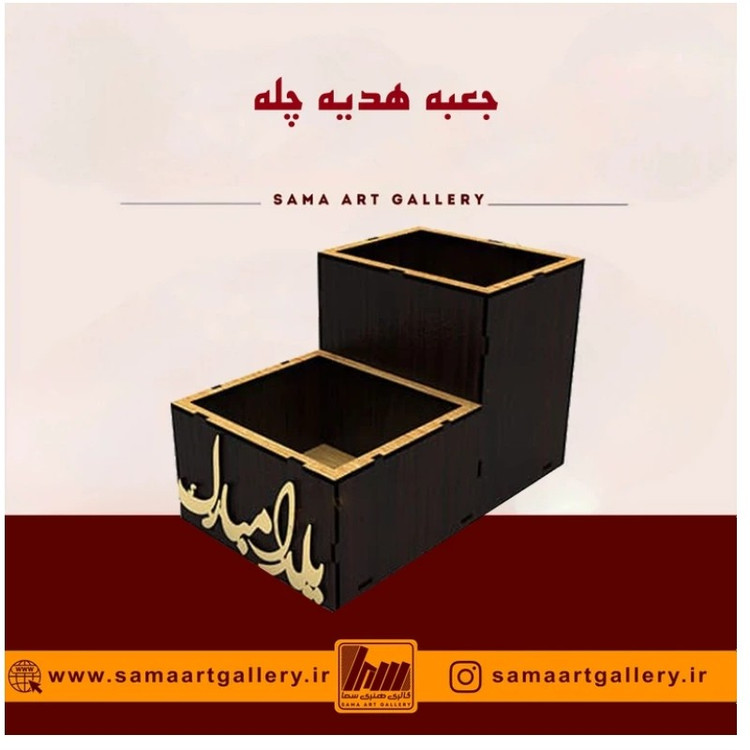 جعبه هدیه شب یلدا