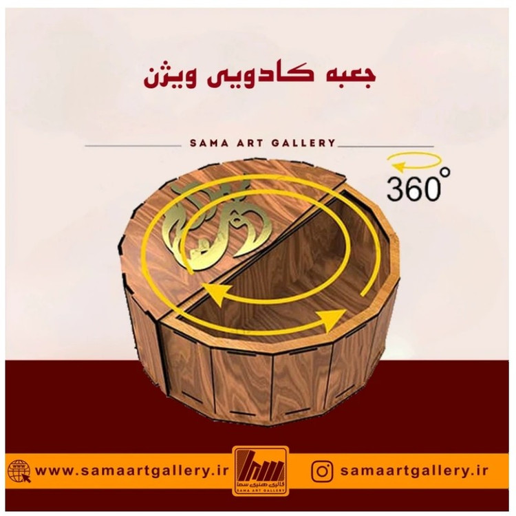 جعبه کادویی ویژن