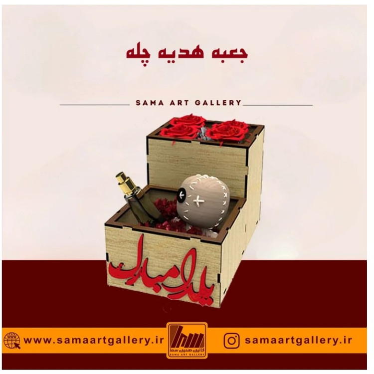 جعبه هدیه شب یلدا