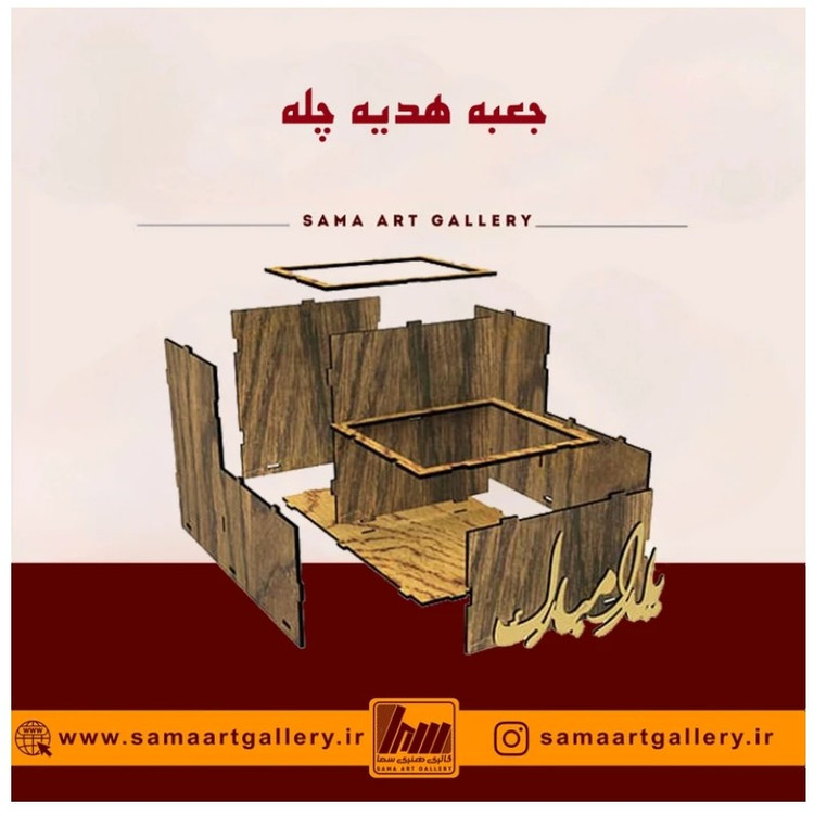 جعبه هدیه شب یلدا