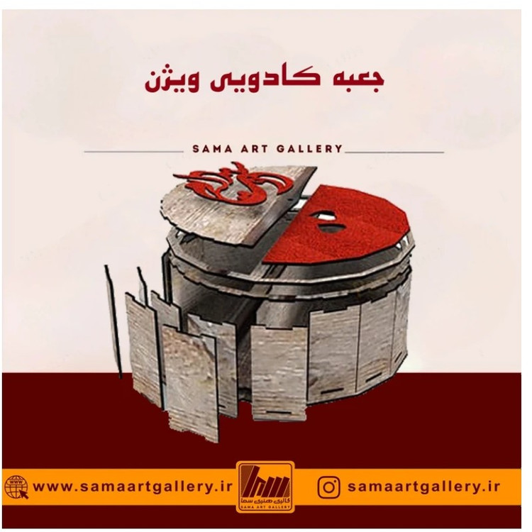 جعبه کادویی ویژن