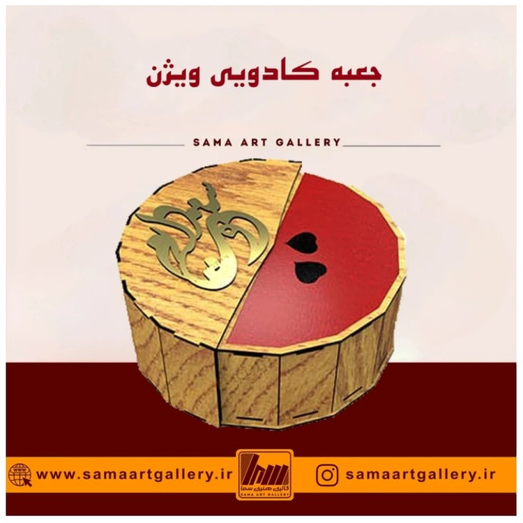 جعبه کادویی ویژن