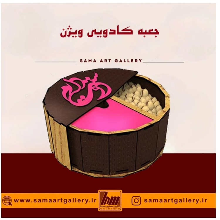جعبه کادویی ویژن