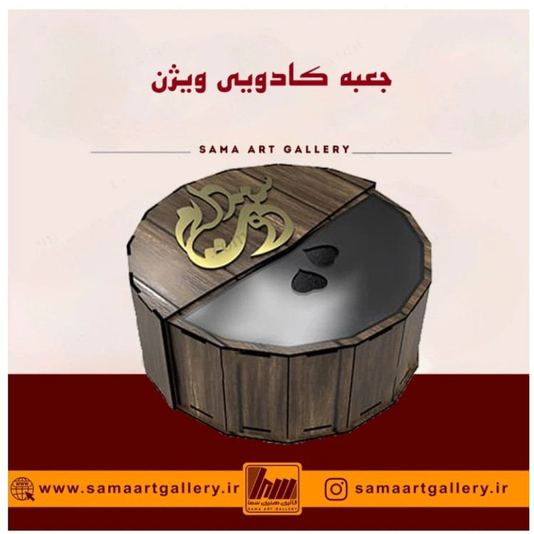 جعبه کادویی ویژن