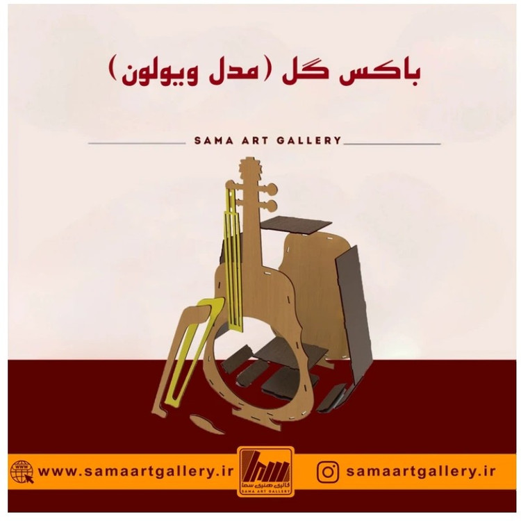 باکس هدیه گل مدل ویولون