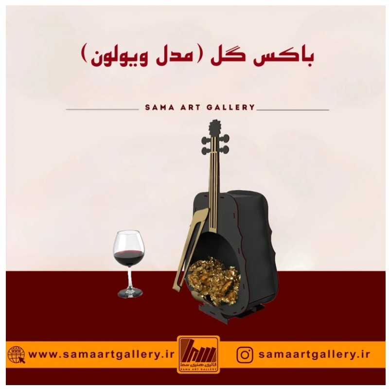 باکس هدیه  گل مدل ویولون