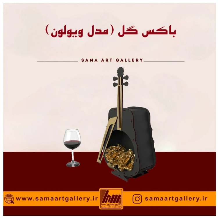 باکس هدیه گل مدل ویولون