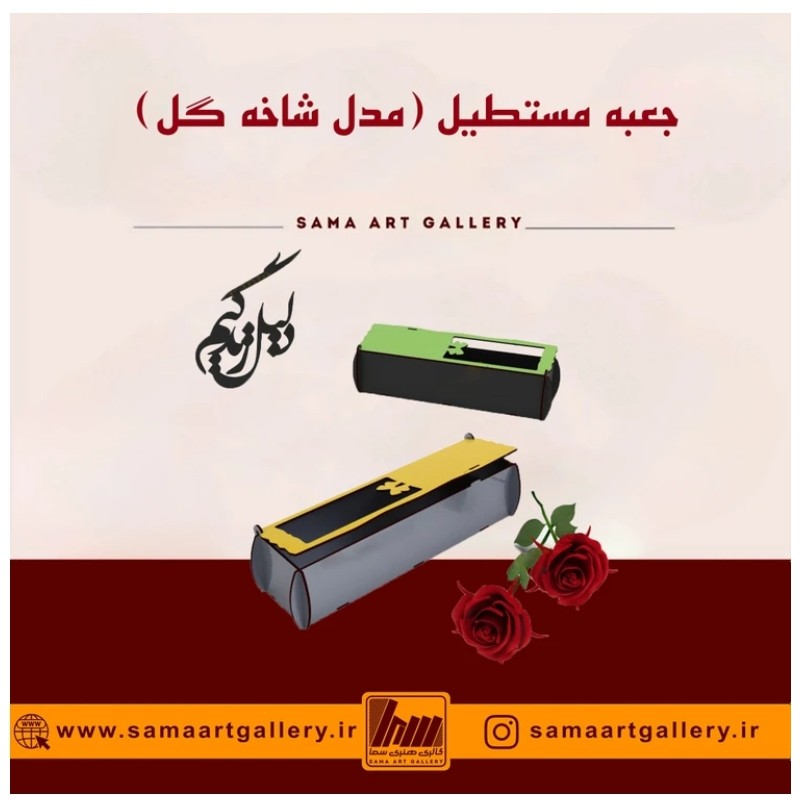 جعبه هدیه  مستطیل مدل شاخه گل