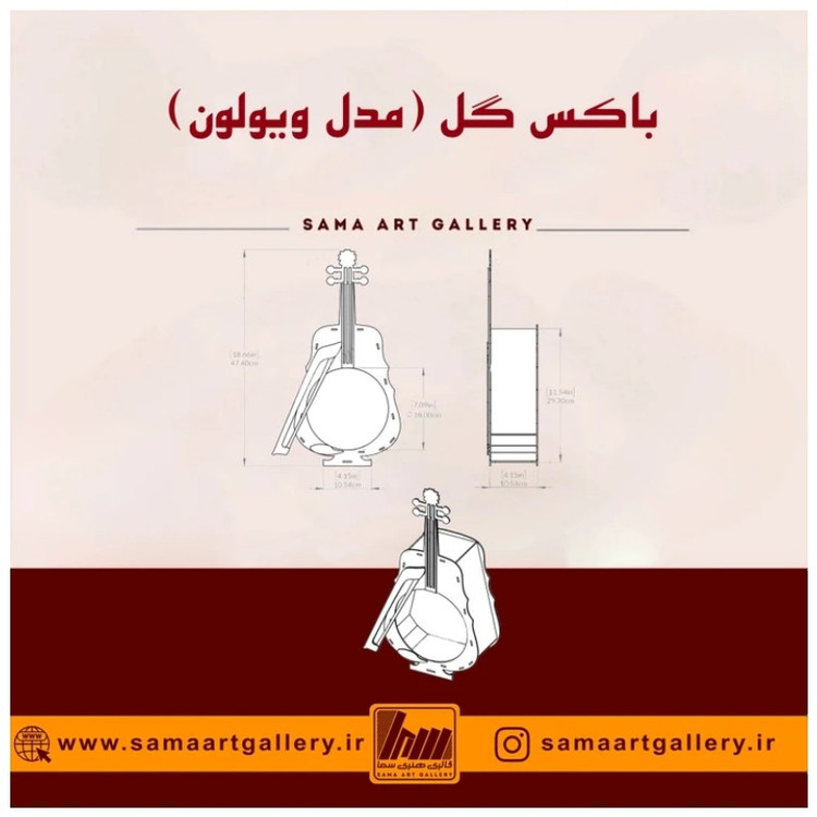 باکس هدیه گل مدل ویولون