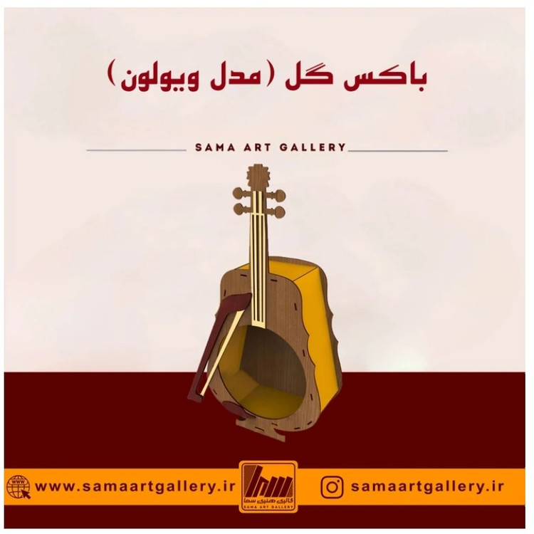 باکس هدیه گل مدل ویولون