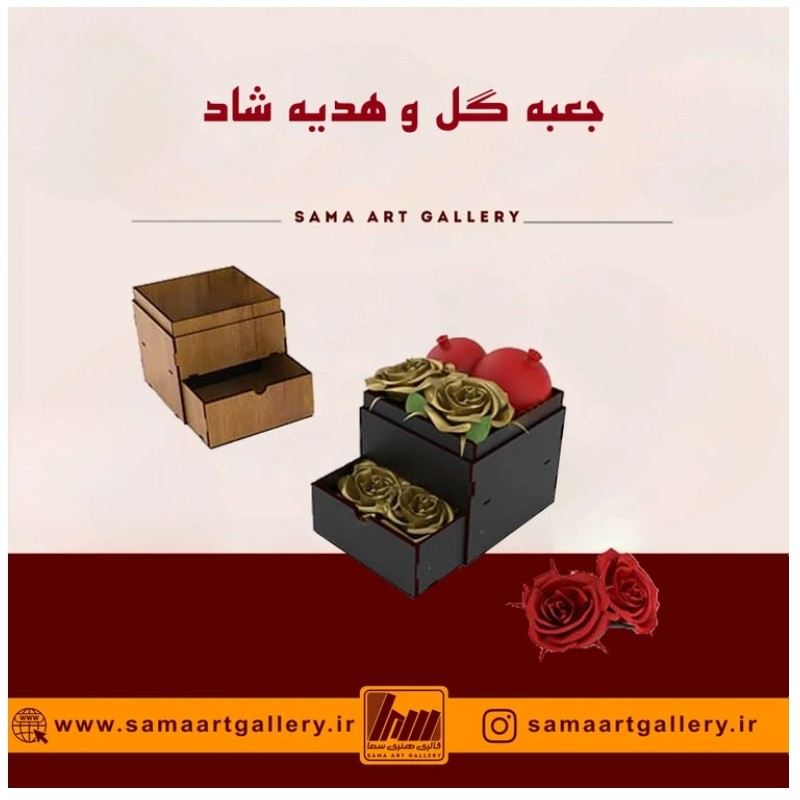 جعبه هدیه و گل شاد