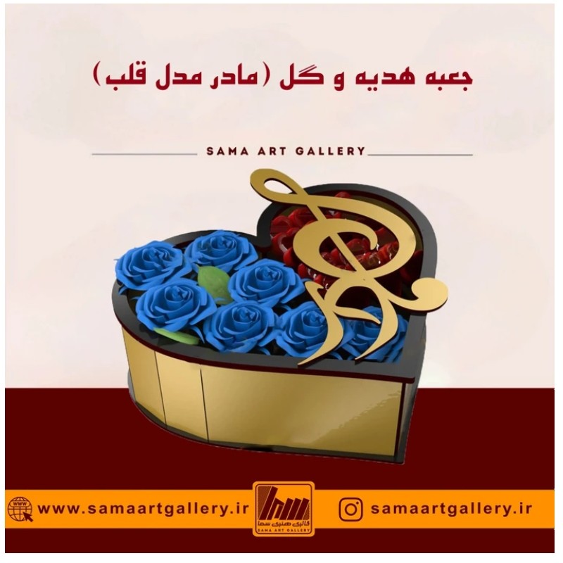 جعبه هدیه و گل مادر مدل قلب
