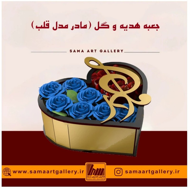 جعبه هدیه و گل مادر مدل قلب