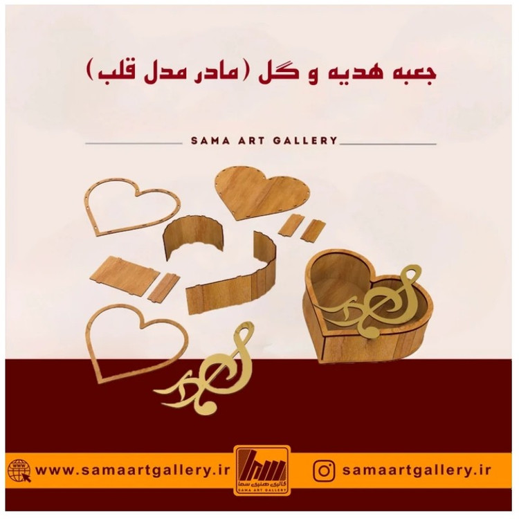جعبه هدیه و گل مادر مدل قلب