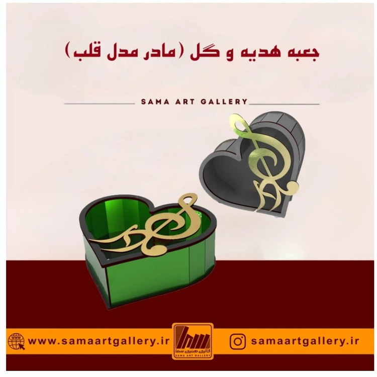 جعبه هدیه و گل مادر مدل قلب