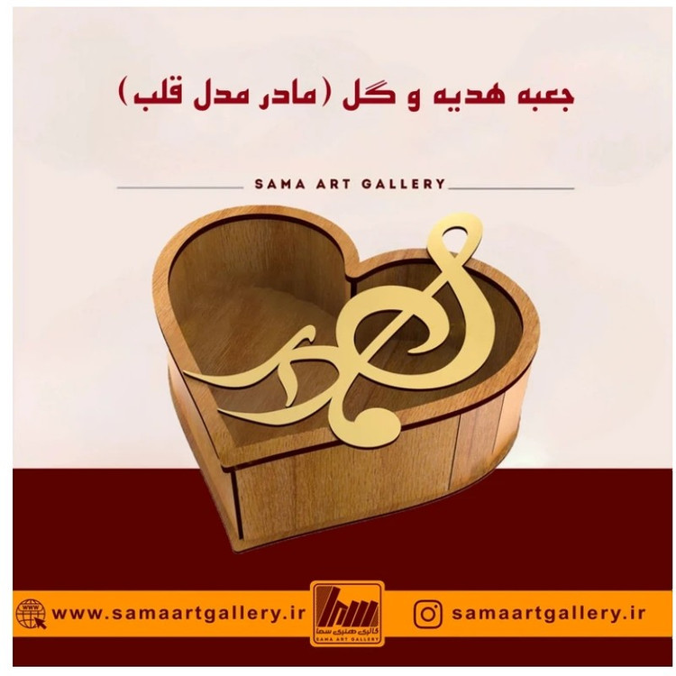 جعبه هدیه و گل مادر مدل قلب