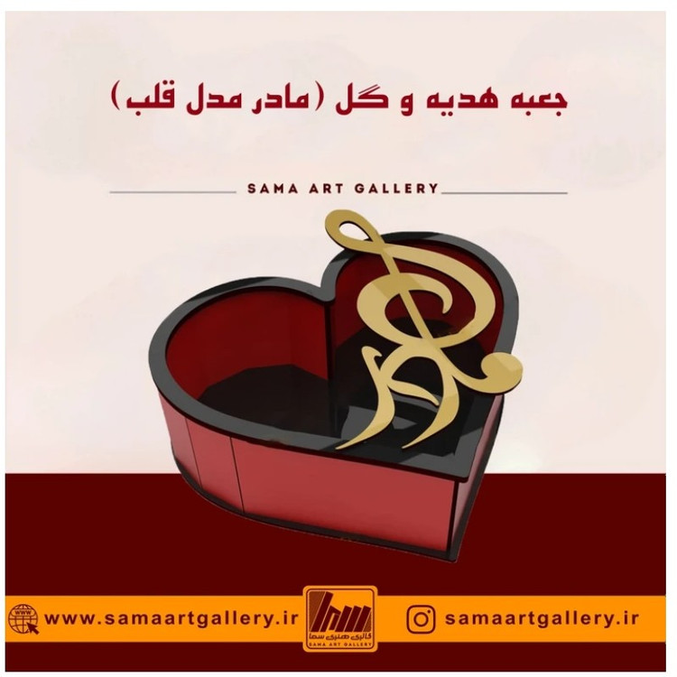 جعبه هدیه و گل مادر مدل قلب