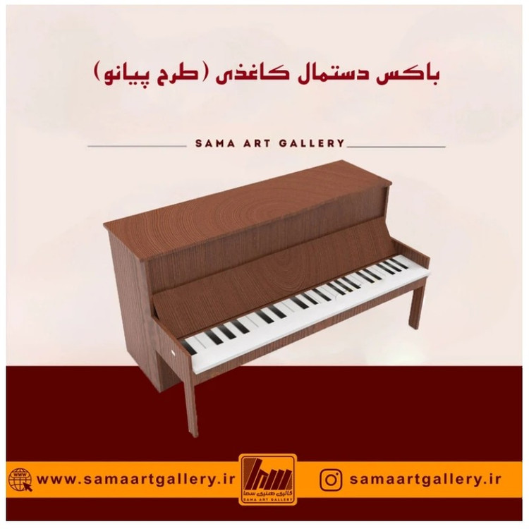 جعبه دستمال کاغذی طرح پیانو