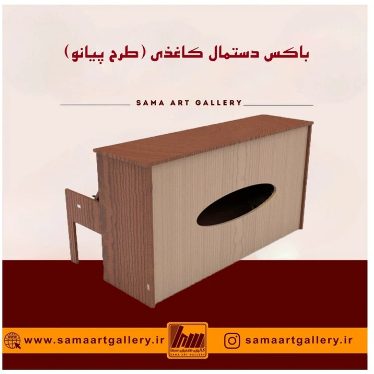 جعبه دستمال کاغذی طرح پیانو
