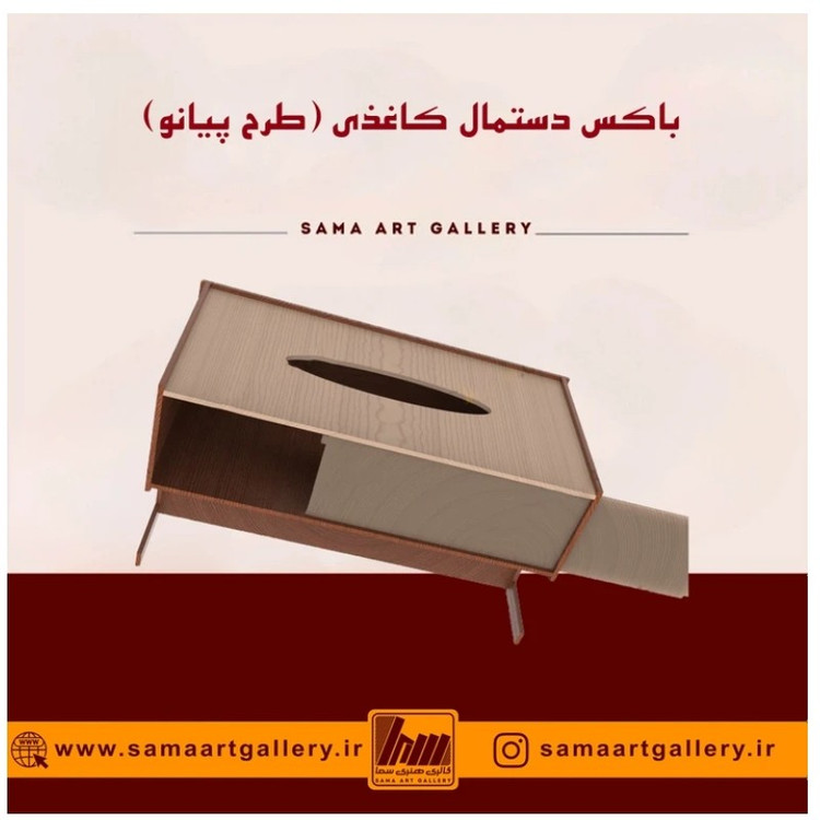جعبه دستمال کاغذی طرح پیانو
