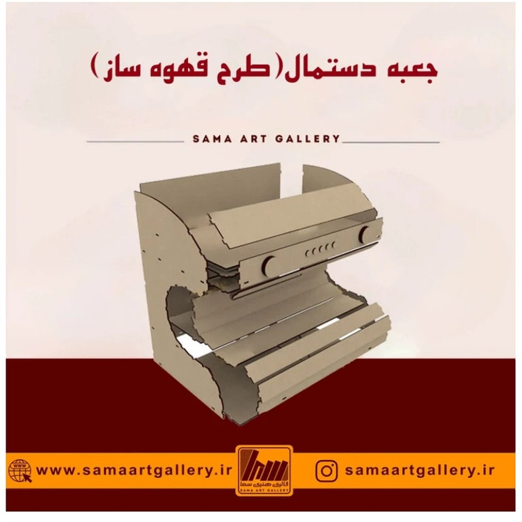 جعبه دستمال کاغذی طرح قهوه ساز