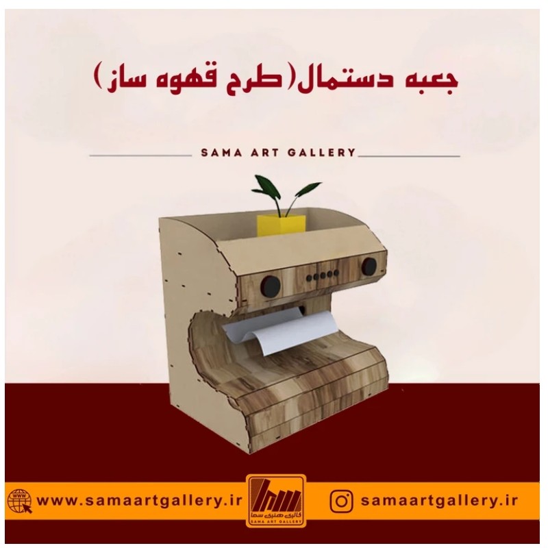 جعبه دستمال کاغذی طرح  قهوه ساز