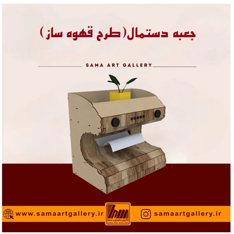 جعبه دستمال کاغذی طرح قهوه ساز