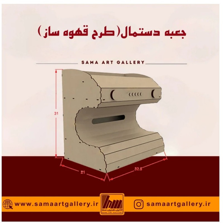 جعبه دستمال کاغذی طرح قهوه ساز