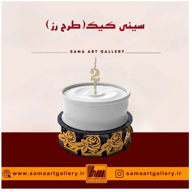 سینی سرو  کیک رز