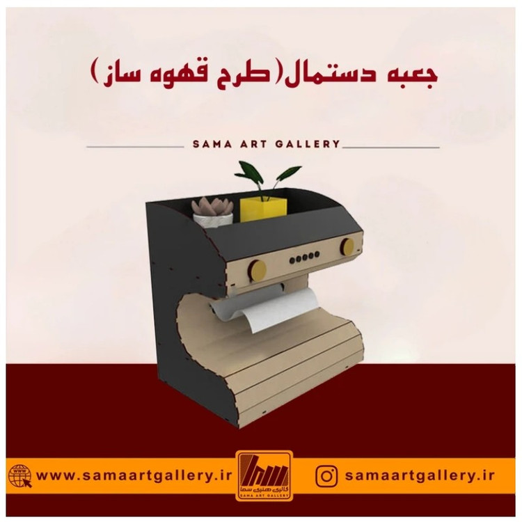 جعبه دستمال کاغذی طرح قهوه ساز