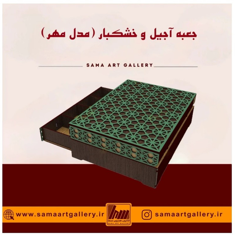 جعبه آجیل و خشکبار مدل مهر