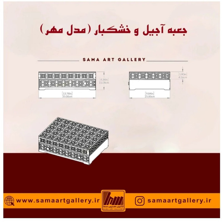 جعبه آجیل و خشکبار مدل مهر
