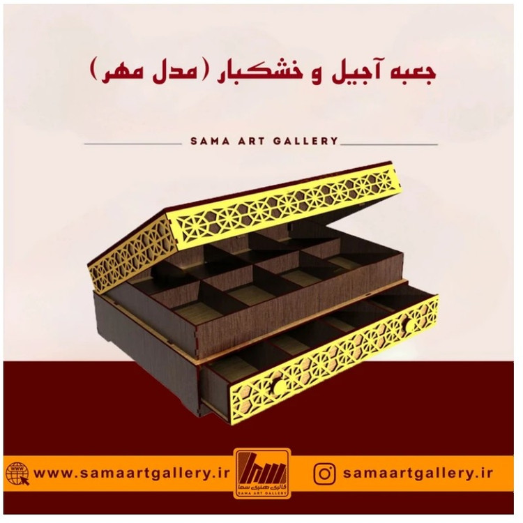 جعبه آجیل و خشکبار مدل مهر