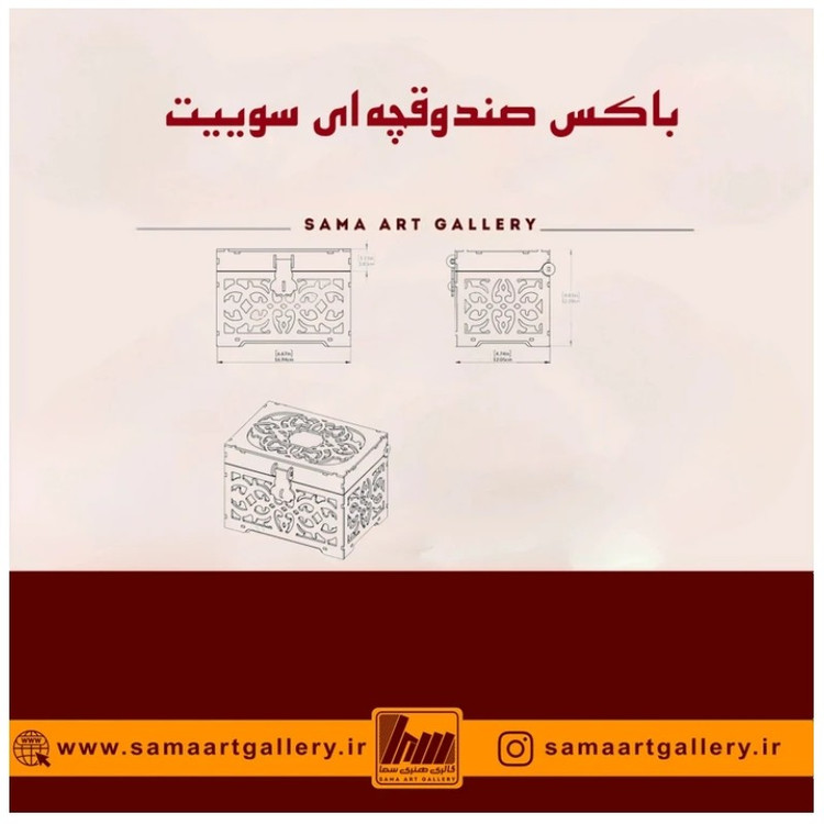 باکس صندوقچه ای سوییت
