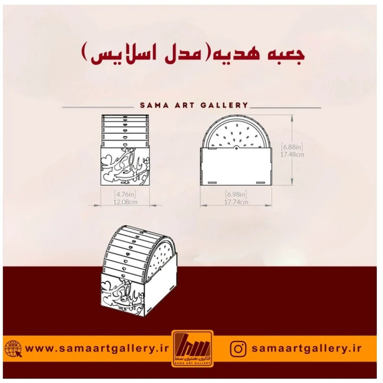 جعبه هدیه مدل اسلایس مناسب شب یلدا