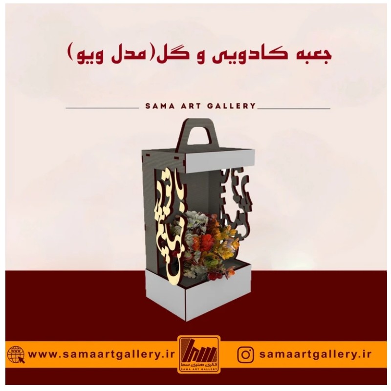 جعبه کادویی و گل مدل ویو