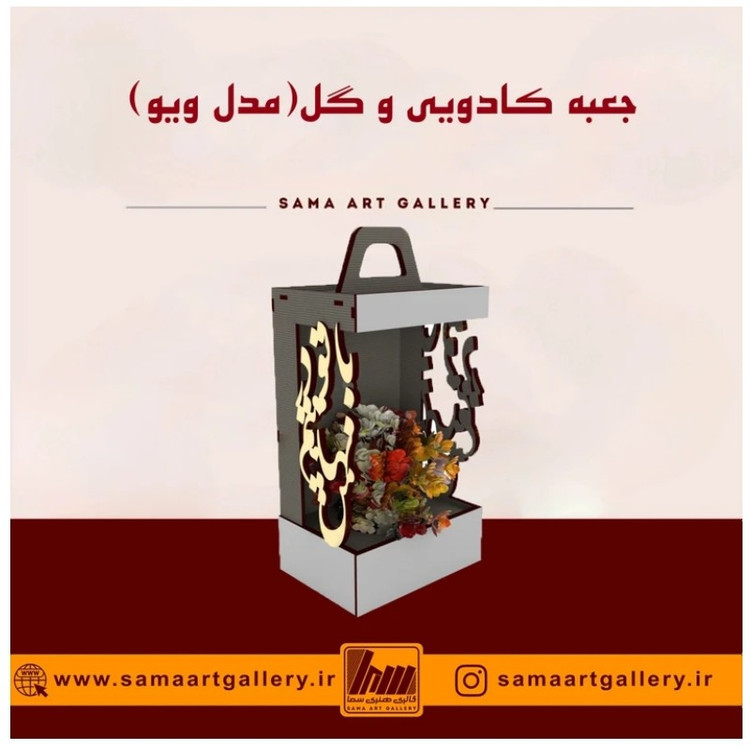 جعبه کادویی و گل مدل ویو
