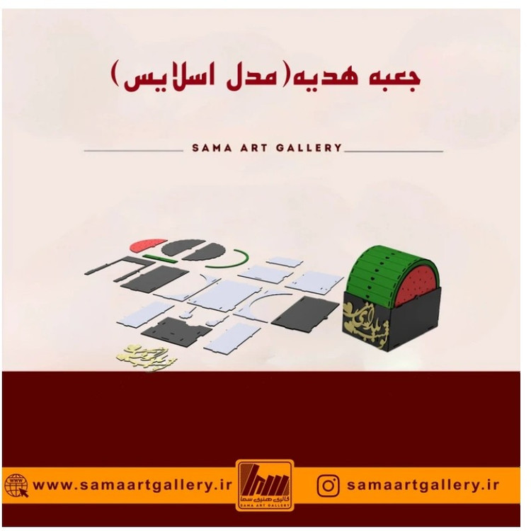 جعبه هدیه مدل اسلایس مناسب شب یلدا
