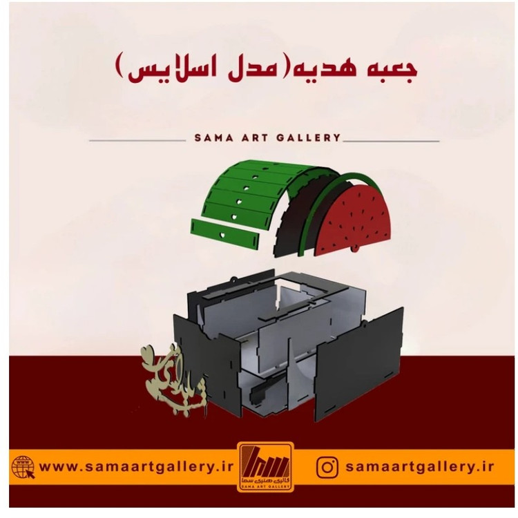 جعبه هدیه مدل اسلایس مناسب شب یلدا