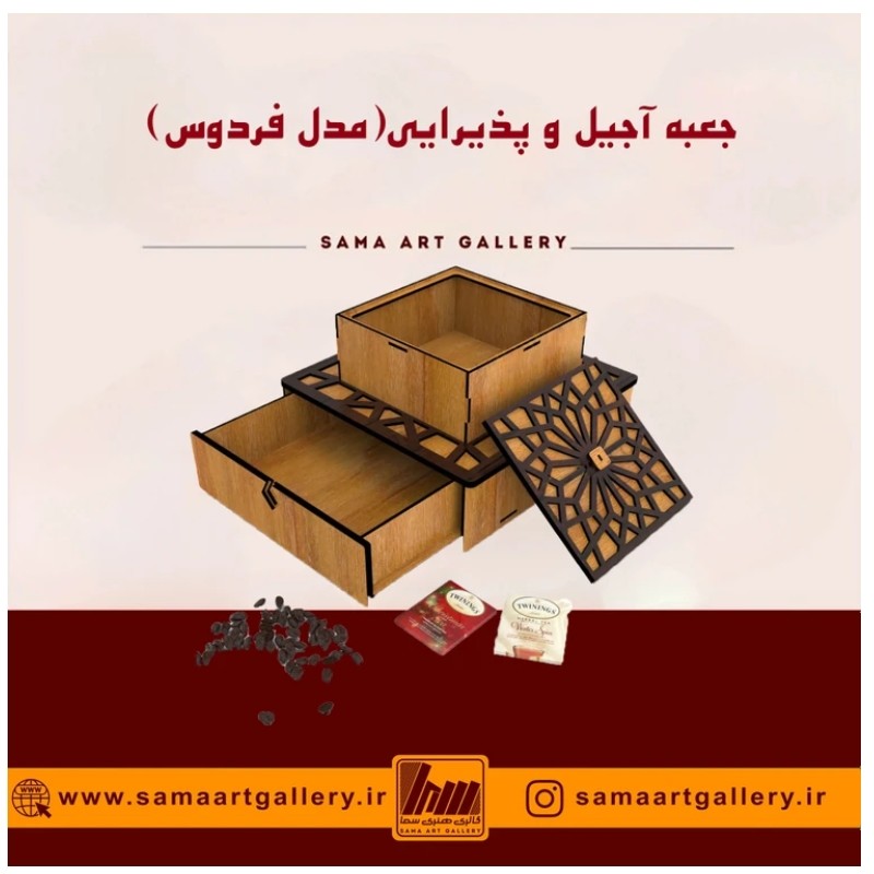 جعبه آجیل و پذیرایی