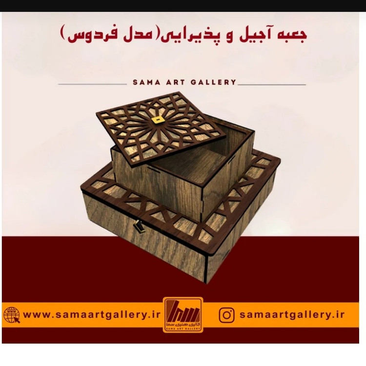 جعبه آجیل و پذیرایی