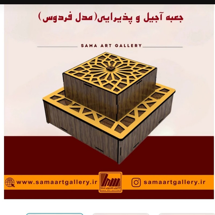 جعبه آجیل و پذیرایی