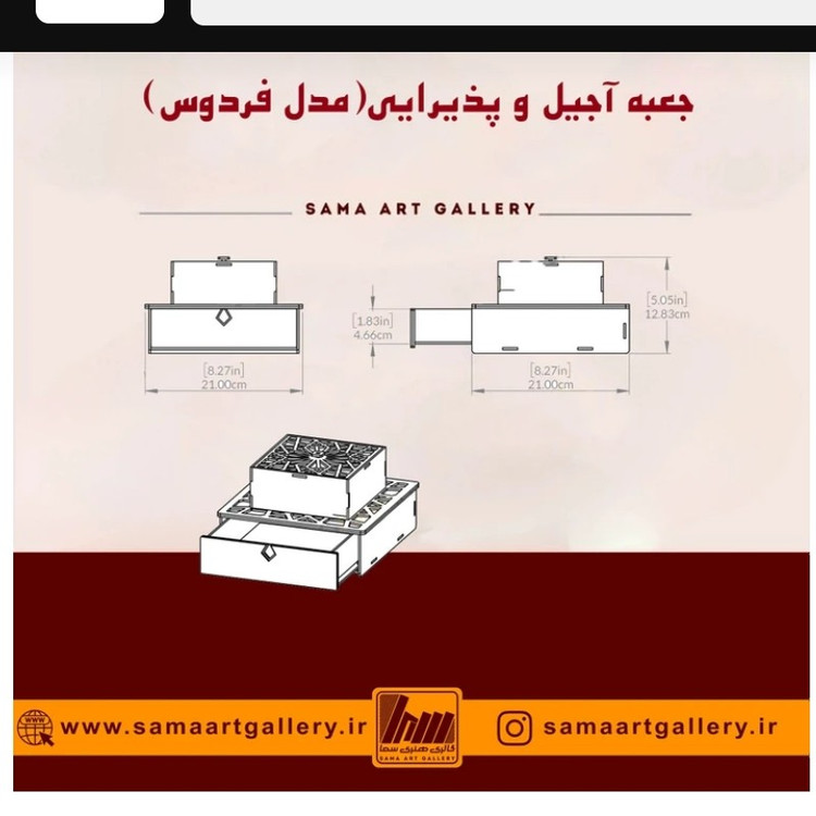 جعبه آجیل و پذیرایی