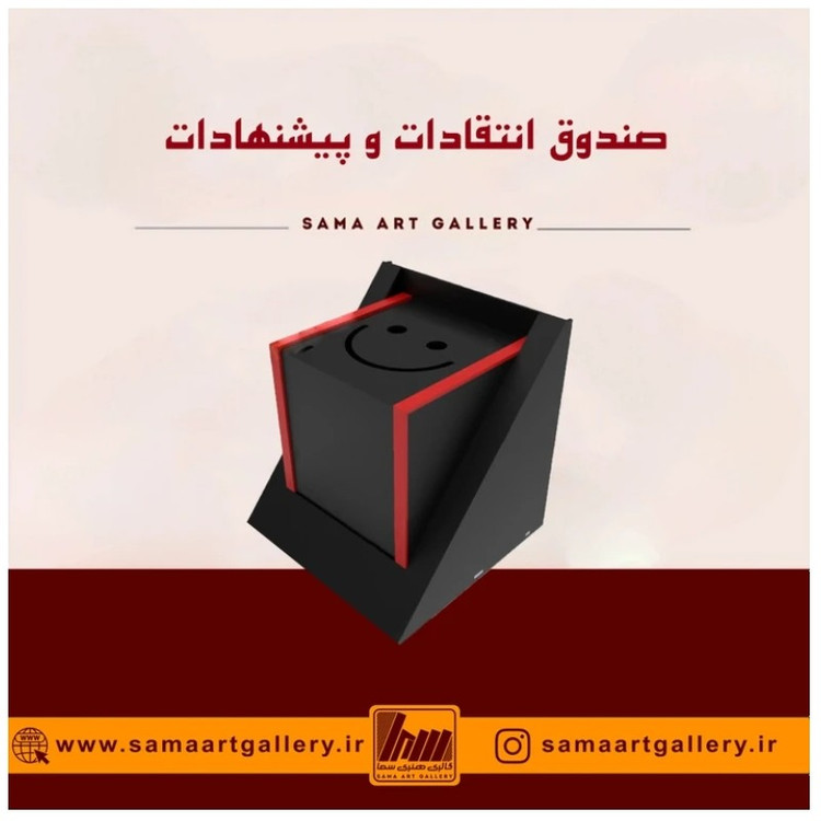 صندوق انتقادات و پیشنهادات اداری