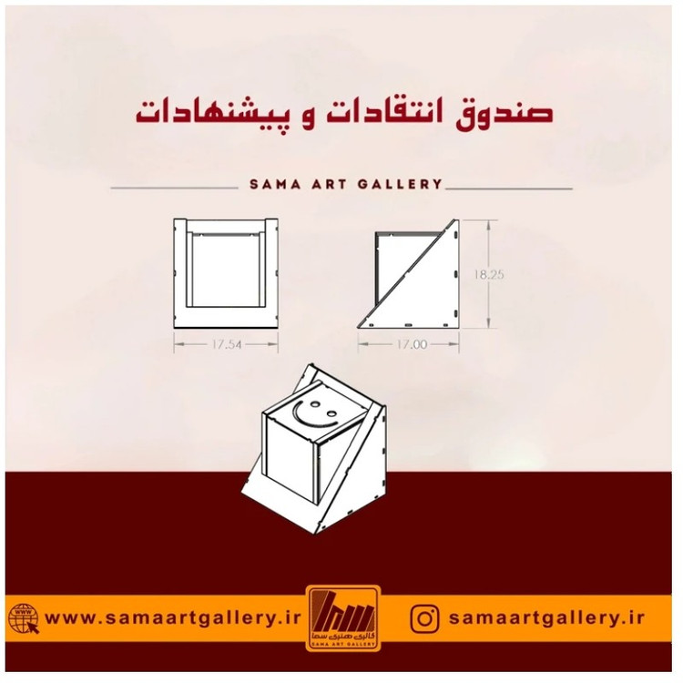 صندوق انتقادات و پیشنهادات اداری