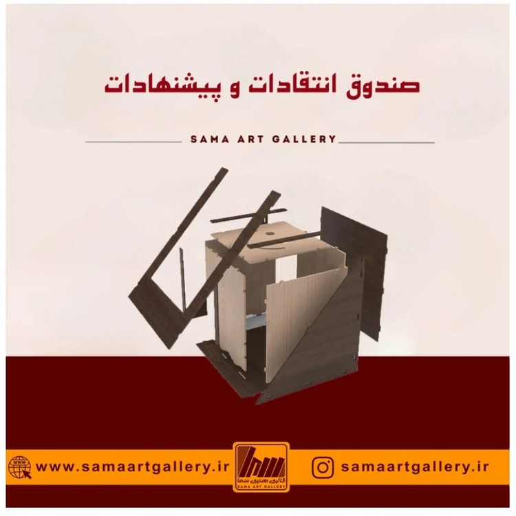 صندوق انتقادات و پیشنهادات اداری